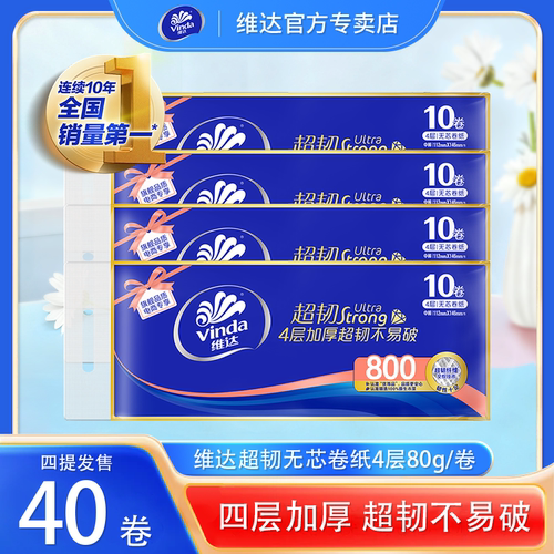 维达卷纸超韧4层80g无芯厕所手纸40卷四提实惠装家用卷纸卫生间