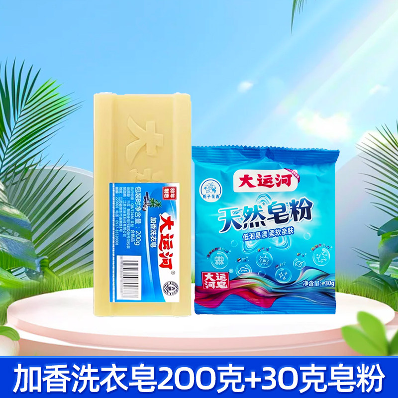 大运河-肥皂