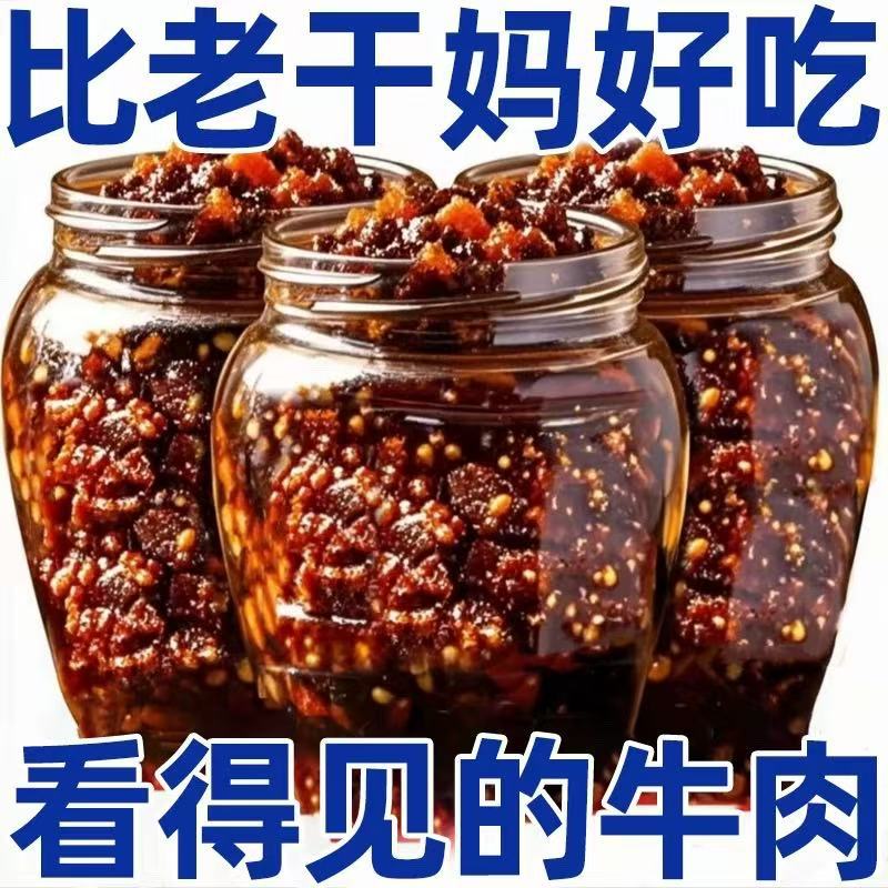 正宗牛肉酱拌饭拌面下饭酱下饭香辣五香官方旗舰店辣椒酱瓶装商用