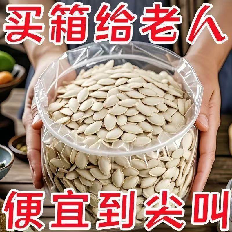 【新货】特级大白南瓜子五香味大颗粒袋装瓜子干果零食炒熟批发装