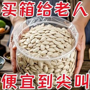 【新货】特级大白南瓜子五香味大颗粒袋装瓜子干果零食炒熟批发装