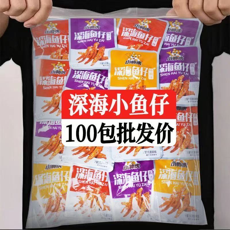 【特惠100包】劲辣小鱼仔湖南特产鱼干香辣毛毛鱼麻辣解馋零食5包