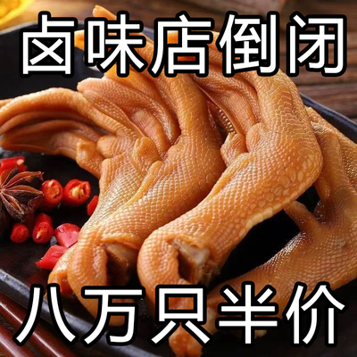 鸭掌零食龙岩特产鸭爪网红正宗香辣鸭脚独立包装卤制充饥好吃宿舍