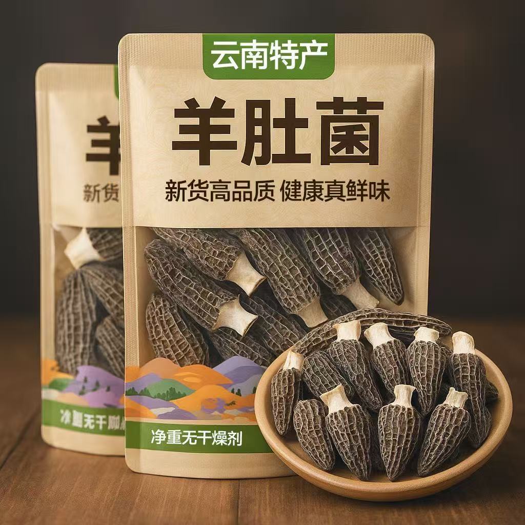 【净重】羊肚菌云南特产头茬新鲜干货新货无熏硫批发新鲜蘑菇煲汤
