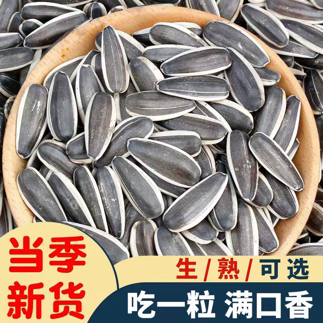 【大颗粒】内蒙古新货瓜子精选生葵花籽散装新货毛嗑批发零食年货
