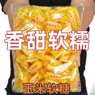 特价 怀旧橡皮糖婚庆喜糖零食批发年货精选 正宗玉米糖软糖老式