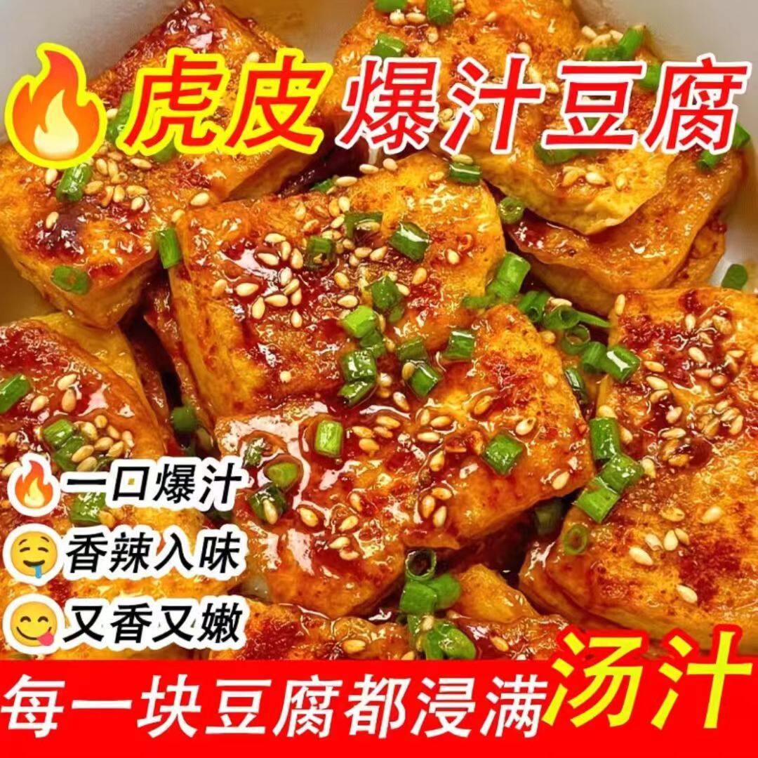 特价5大袋】虎皮爆汁豆干即食大袋卤味豆腐长沙豆腐乳解馋小吃1袋