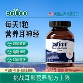 EGUOO原装 进口神经营养素plus甲钴胺营养耳神经嗡嗡异响中老年人j