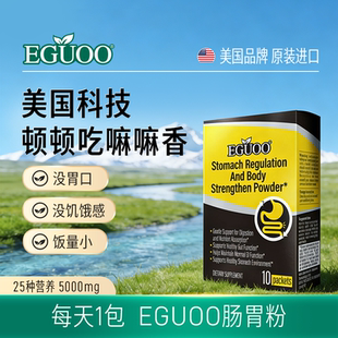EGUOO肠胃粉成人儿童不想吃饭没胃口调理益生菌复合消化酶j