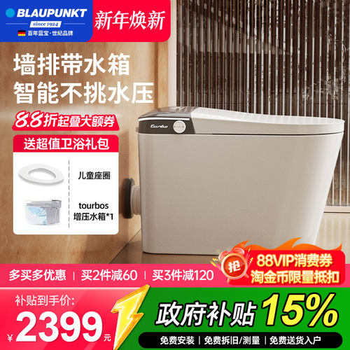 【墙排】德国Blaupunkt蓝宝E9pro全智能马桶无压力家用智能轻音冲
