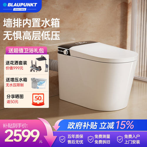 【墙排E9PRO】德国蓝宝Blaupunkt全智能马桶无压力家用智能轻音冲