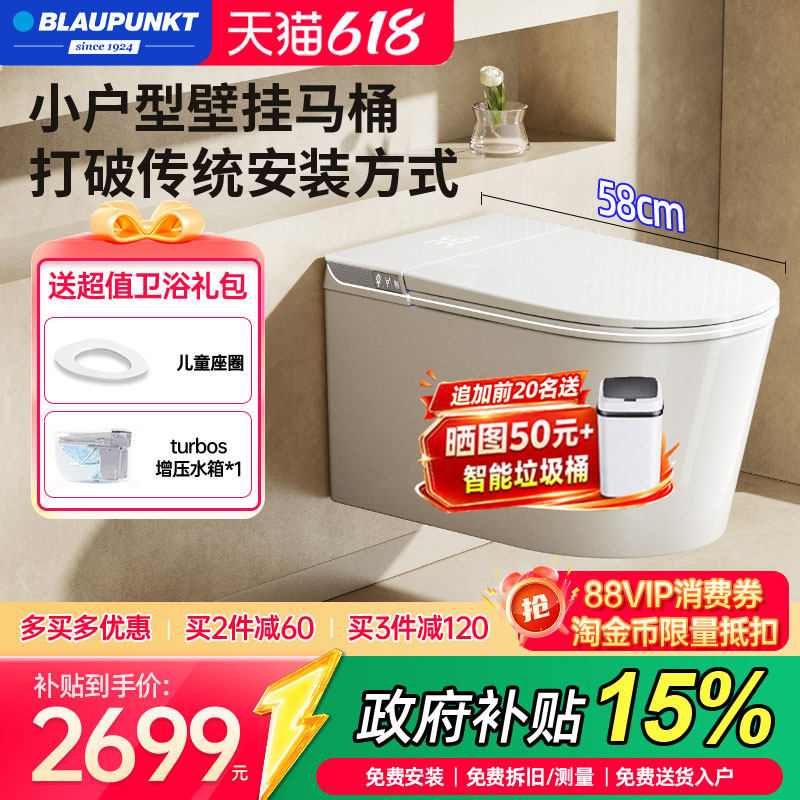 德国Blaupunkt/蓝宝壁挂智能马桶悬空设计无卫生死角泡沫盾无水压