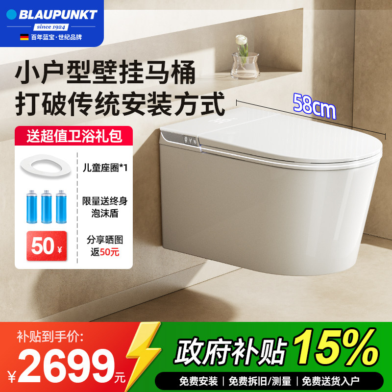 德国Blaupunkt/蓝宝壁挂智能马桶悬空设计无卫生死角泡沫盾无水压