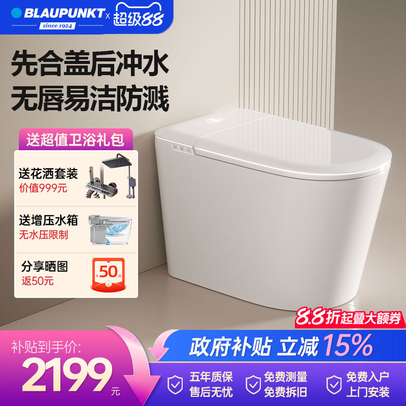 【2026新品E9】德国蓝宝自洁智能马桶先合盖后冲水千次泡沫盾坐便
