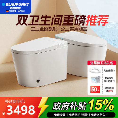 【双卫推荐】Blaupunkt/蓝宝全智能马桶+轻智能马桶虹吸自动翻盖