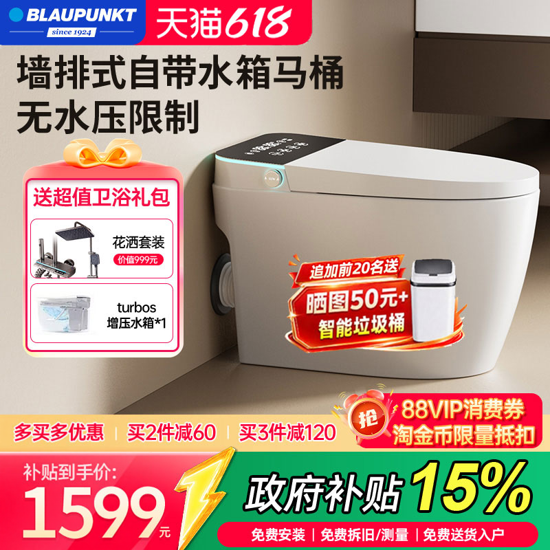 【墙排】德国Blaupunkt/蓝宝C9智能马桶无压力家用轻音冲防溅泡沫