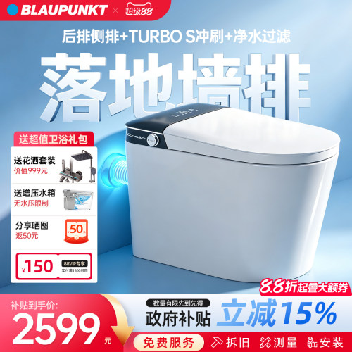 【墙排E9PRO】德国蓝宝Blaupunkt全智能马桶无压力家用智能轻音冲