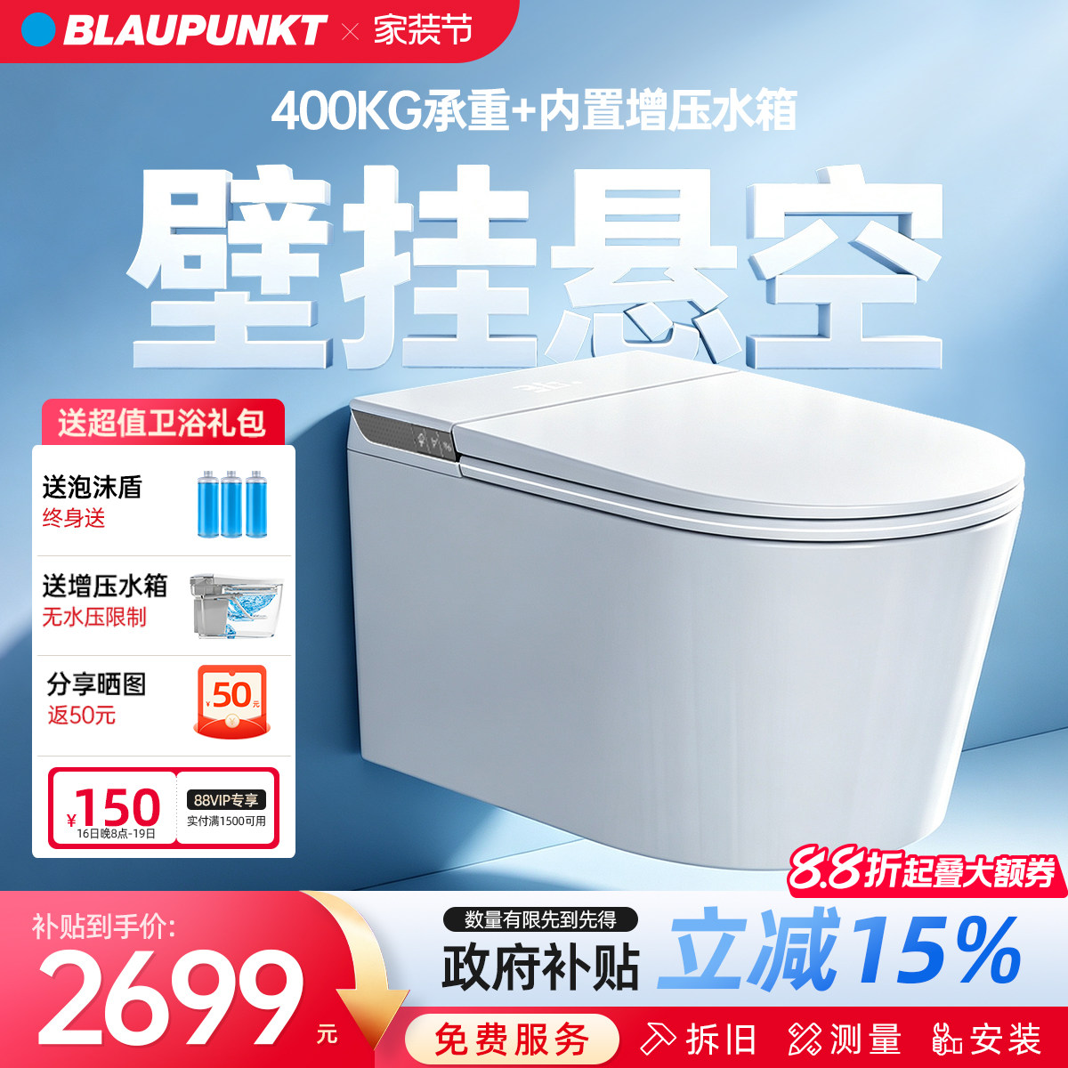 【壁挂】德国蓝宝Blaupunkt智能马桶悬空无卫生死角泡沫盾无水压图片
