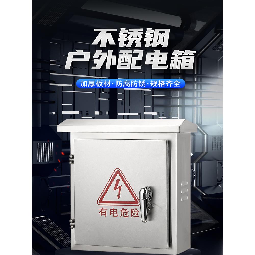304不锈钢配电箱户外防水防锈防腐工业级电控箱监控设备工厂定制