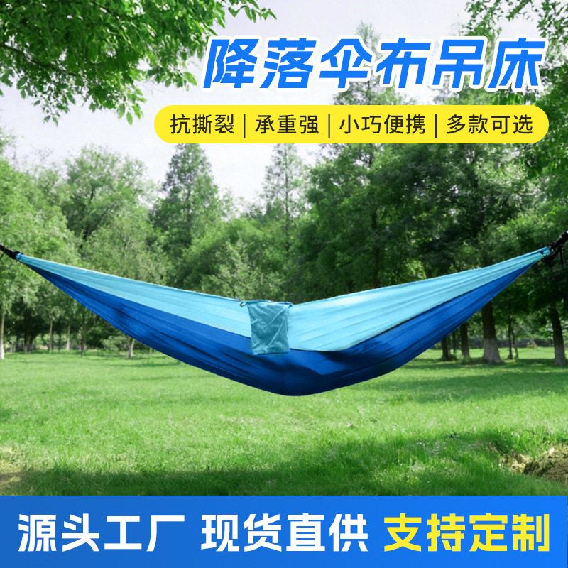 户外防侧翻双人吊椅降落伞布吊床拼色加宽户外露营轻便摇篮