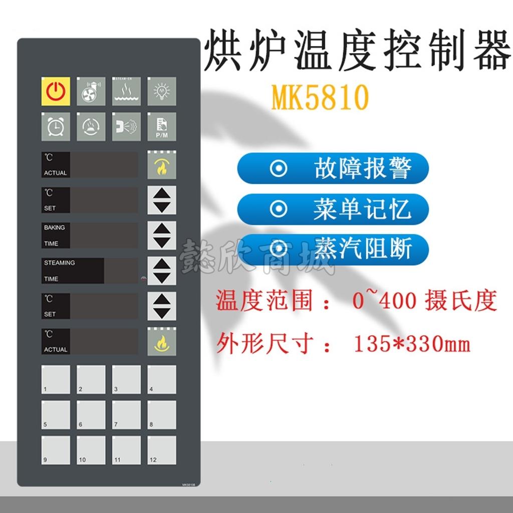 MK5810C MK5810B烘炉温度控制器智能温控器微电脑数显温控电路板
