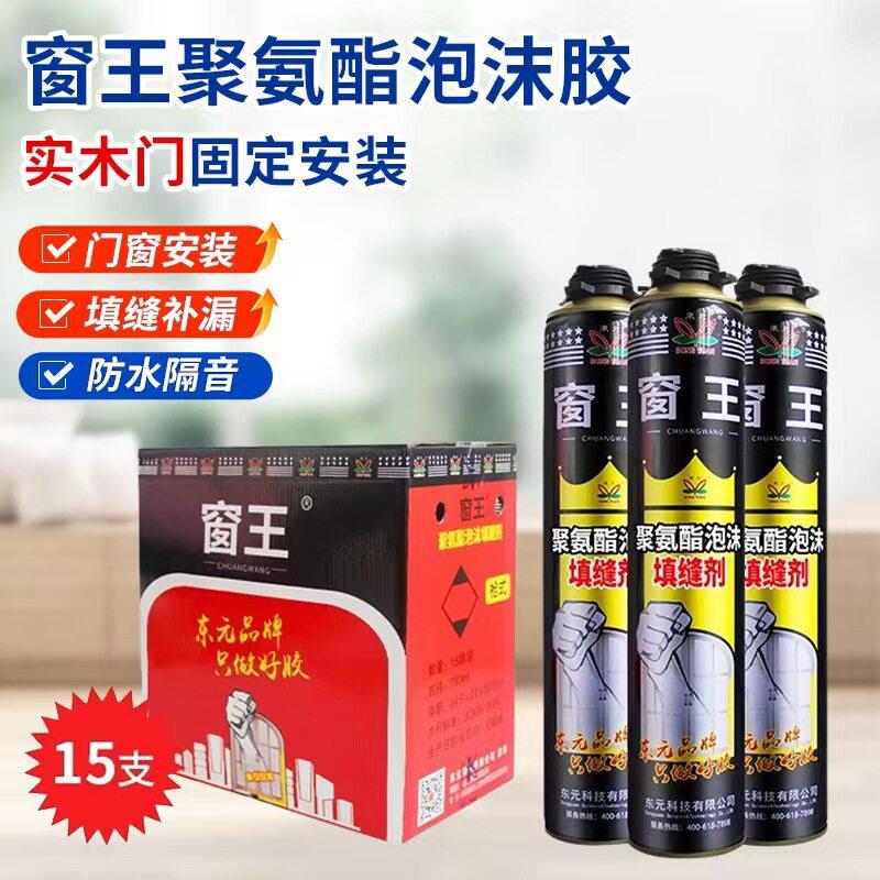 窗王发泡胶东元发泡胶门窗木门安装防水补漏隔音聚氨酯泡沫填缝剂