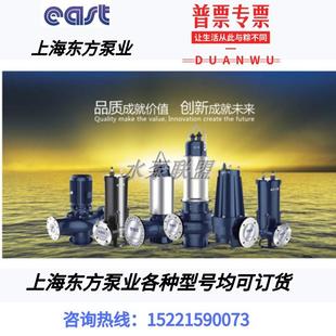 上海东方泵业潜水排污泵单级离心泵多级离心泵增压泵管道泵消防泵