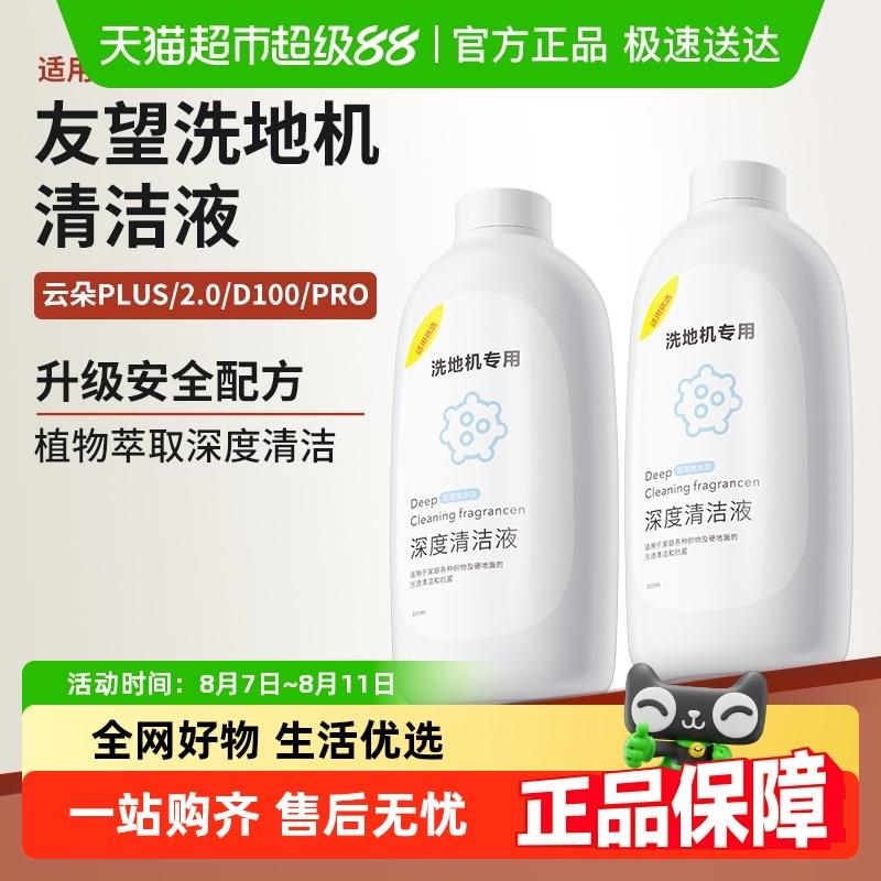 适用于友望洗地机清洁液云朵uwant地面专用清洁剂布艺清洗液配件
