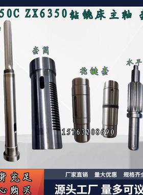 滕州钻铣床配件ZX50CZX6350主轴套筒花键轴动力头齿轮箱机头钻杆