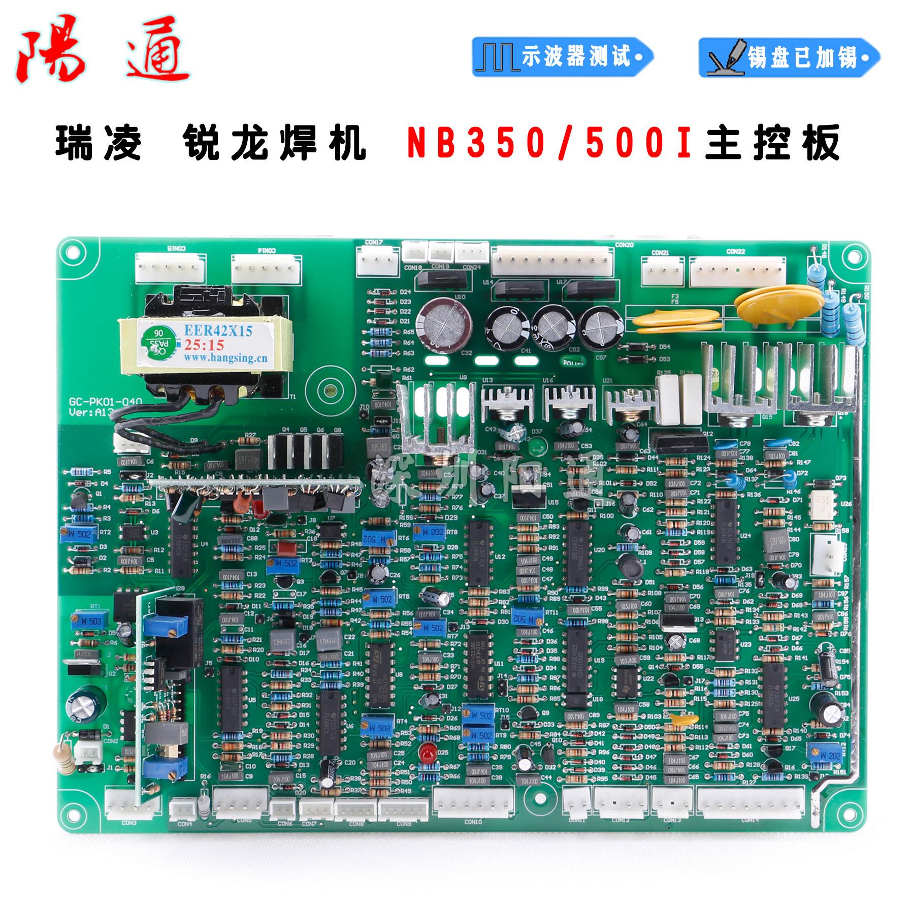 瑞玲锐龙款NB350/500IIGBT逆变气保焊机控制板两用线 线路板替换