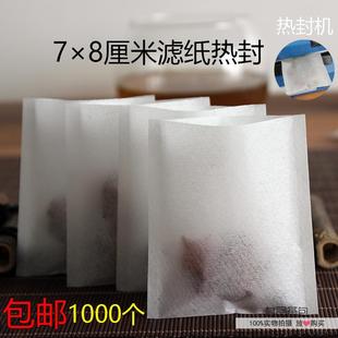8cm滤纸热封口茶包袋一次性咖啡隔渣过滤茶叶袋泡茶 加厚1000个7
