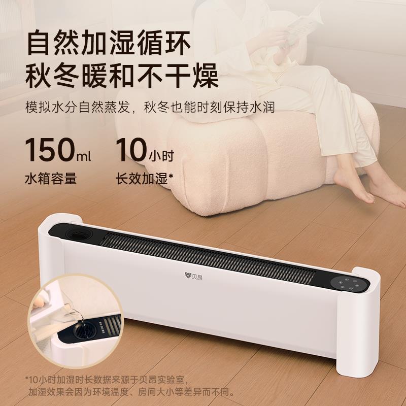 贝昂踢脚线取暖器石墨烯家用烘干节能加湿全屋大面积电加热暖气机