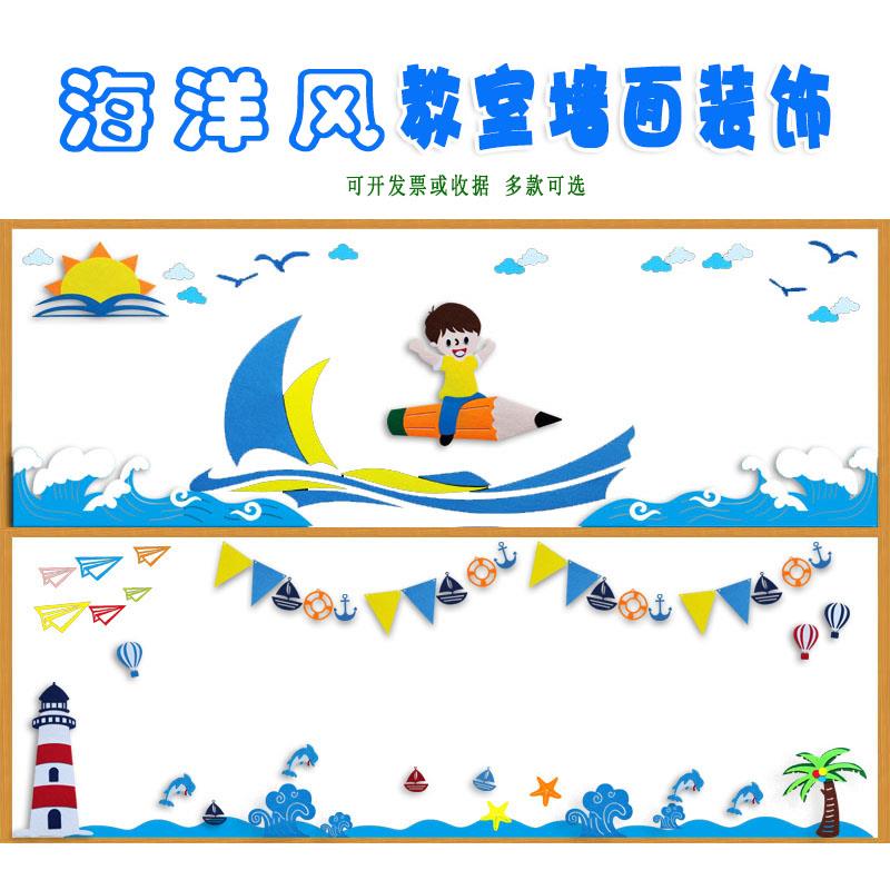 创意海洋边框条主题墙贴画环创板报幼儿园教室文化墙布置装饰材料