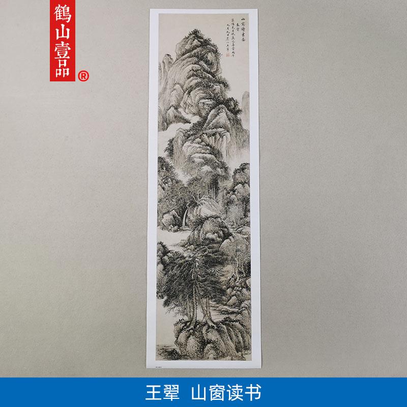 高清明代王翚山窗读书图国画细密繁复风格山水画艺术微喷装饰画