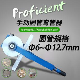 12.7 弯管器铜管6小型手动弯管机 折弯器圆管 10压弯机弯圆机12