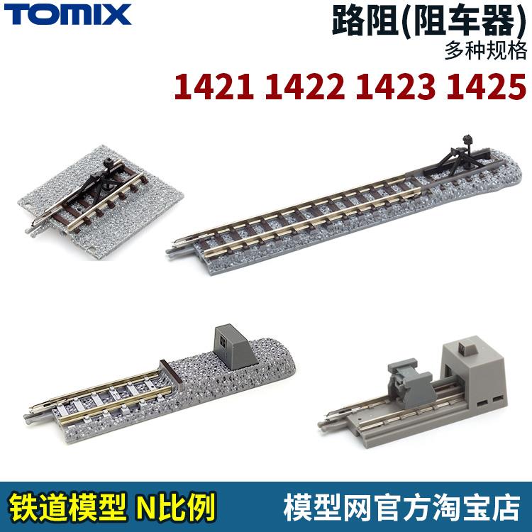 模型网 TOMIX N比例铁道 散/盒装 路阻 阻车器 1421 1422 1425