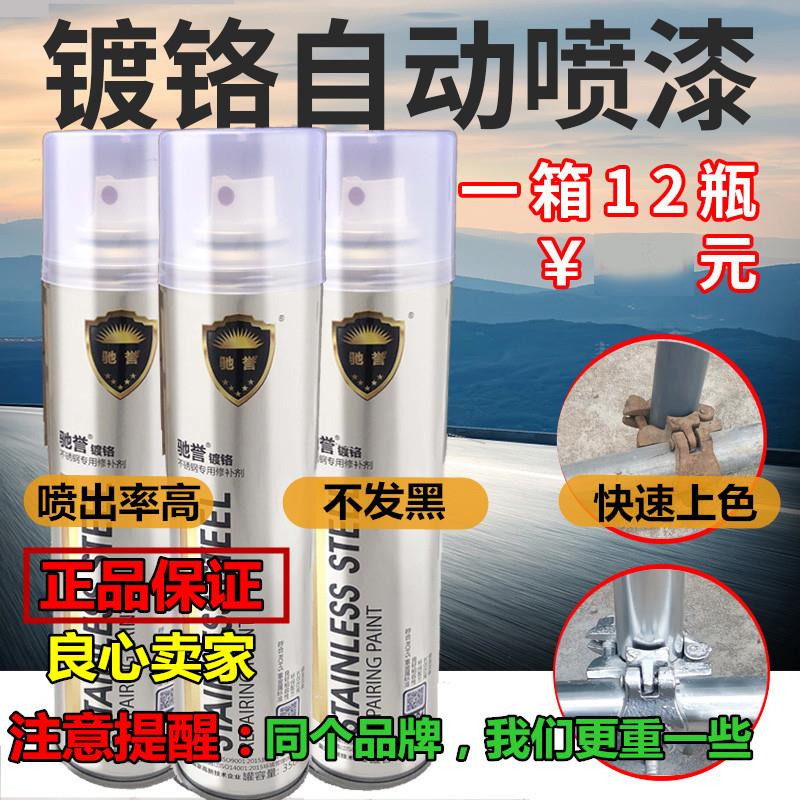 驰誉不锈钢自动金属防锈焊点修补漆电镀汽车轮毂镀铬手摇喷漆促销