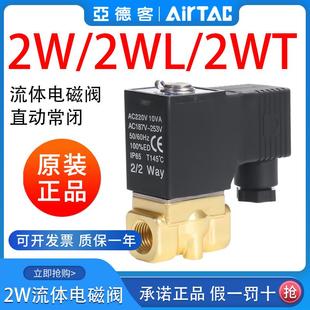 15AB 亚德客先导流体控制阀特大流量电磁水阀2W030 0608 2W050