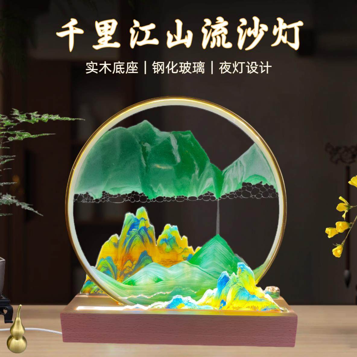千里江山流沙灯沙漏摆件客厅创意办公室桌面装饰品七夕教师节礼物
