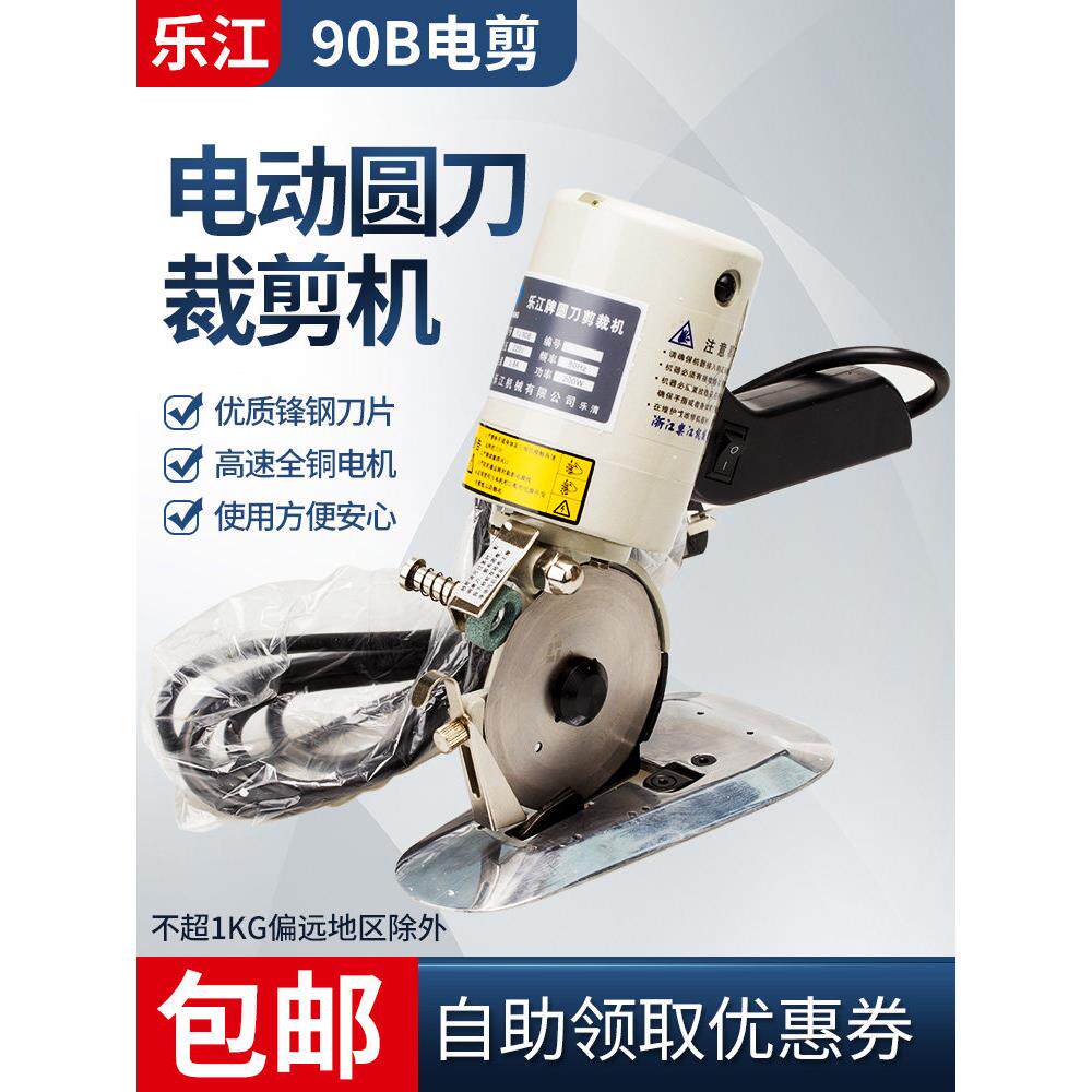 LJ-90B 乐江电剪刀电动推刀圆刀裁布机切布机修片机缝纫机配件