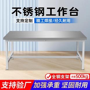 不锈钢工作台实验室检验维修流水线操作台仓库打包台车间工作桌子