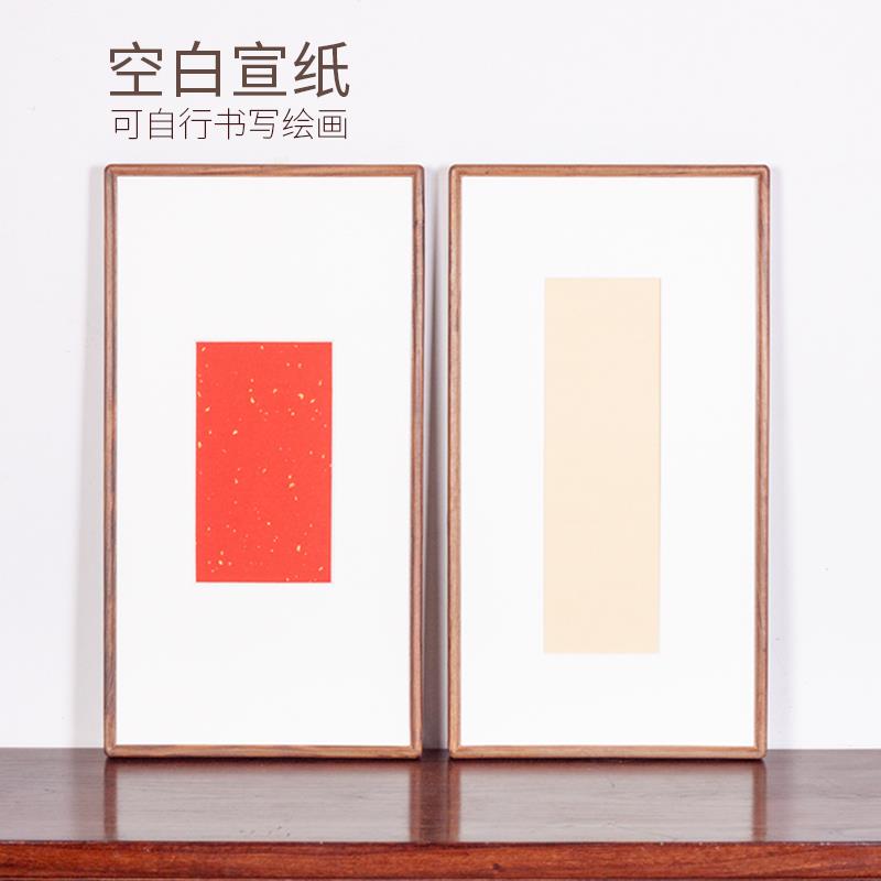 可手写书法挂画挂件空白相框实木画框带卡纸宣纸装饰画自己装裱
