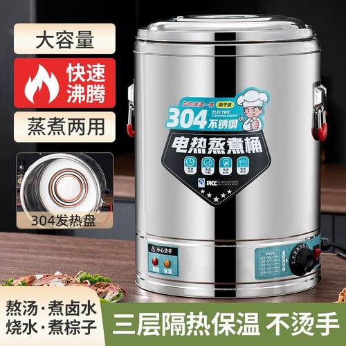 家家莱电热桶不锈钢蒸煮汤桶大容量商用烧水桶开水加热保温桶一体