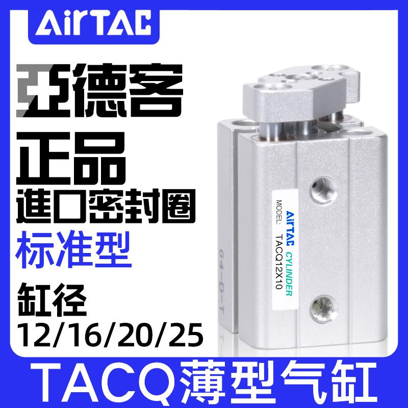 亚德客带导杆薄型气缸TACQ12/16/20/25X5*10*20X25X30/35/40X50S