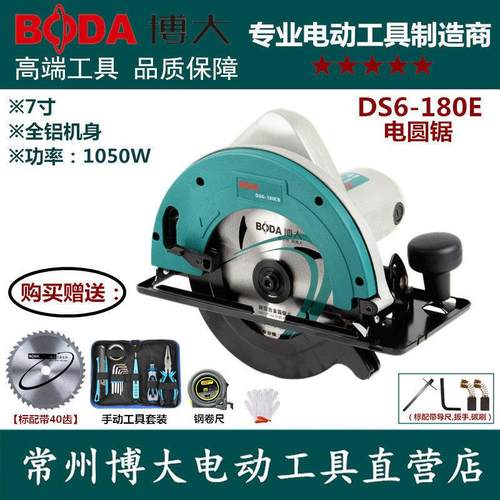 博大DS6-180EB家用手提7寸电圆锯木工铝塑板切割机圆盘锯铝体电锯