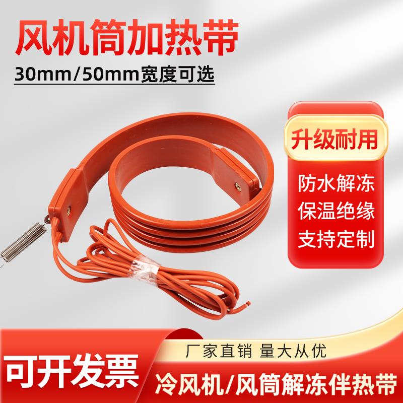 矽橡胶加热带管道保温伴热带冷风机电热带通风机筒除霜发热带带弹