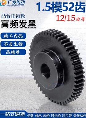 正畸齿轮1.5模具52齿1.5 m52t凸台直齿轮内孔8-25精加工直齿轮齿
