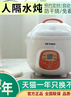 天际1人份电炖锅陶瓷隔水炖盅0.7L婴儿BB煲慢炖锅煮粥锅DGD7-7BG