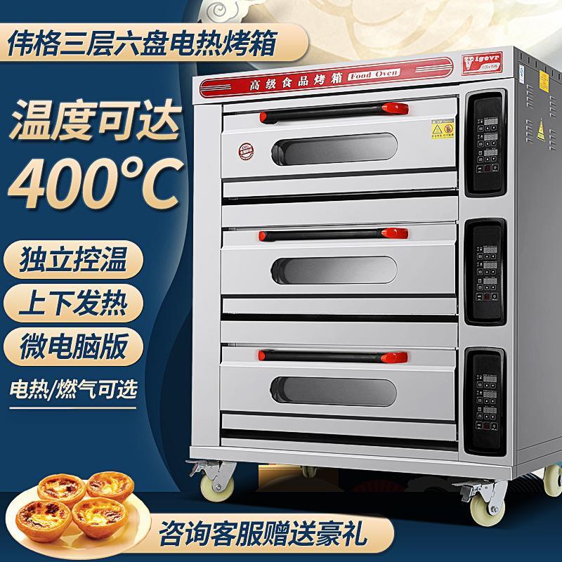 电烤箱用三层六盘电ZN-60ZN-60DD 脑电版3层商平炉热食品烘烤炉烘