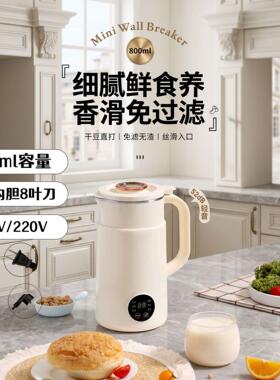 110V美规多功能迷你豆浆机家用全自动免煮料理机小型迷你破壁机
